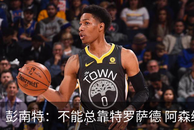彭南特：不能总靠特罗萨德 阿森纳还需要买中锋